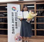 활동지원사 칭찬합니다.– 이옥분 활동지원사, 모범 돌봄노동자상 수상